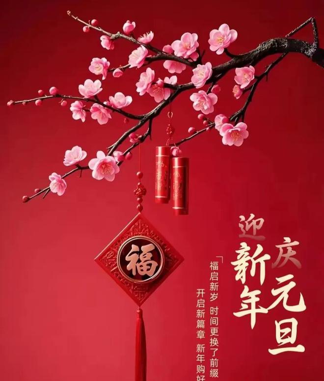 ！5愿一切美好如约而至喜欢的都拥有。m6米乐注册2024再见2025你好