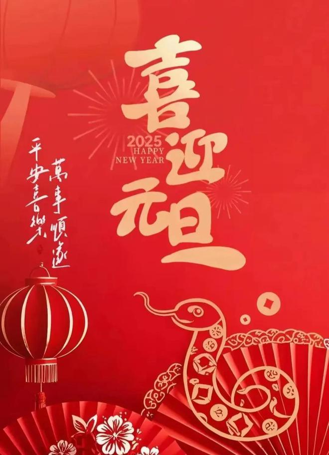 ！5愿一切美好如约而至喜欢的都拥有。m6米乐注册2024再见2025你好(图10)