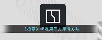 app如何绑定充电桩米乐m6登录入口极氪
