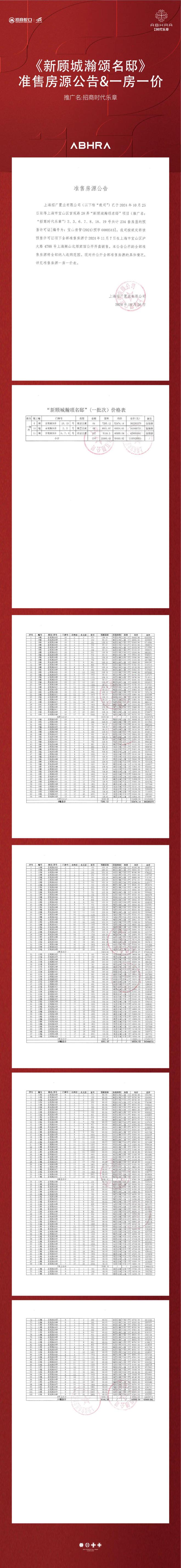 )宝山招商时代乐章地铁口距离@区域板块米乐体育app网站招商时代乐章(售楼处(图7)
