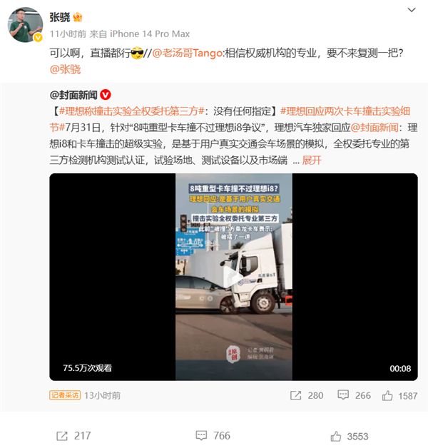 讽刺友商暗搓搓请水军；罗马仕进入破产程序？内部员工：9月底定生死英伟达H20算力芯片被曝存在严重安全问题；乐道沈斐截胡理想广告(图4)