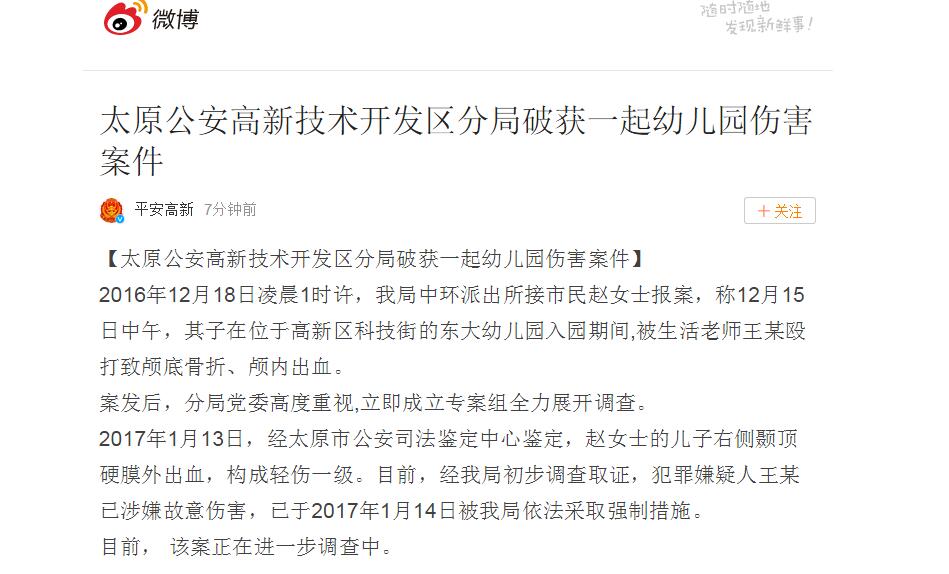脑损伤 警方确定涉嫌故意伤害山西一幼儿教师殴打男童致颅(图2) 脑损伤 警方确定涉嫌故意伤害山西一幼儿教师殴打男童致颅(图2)